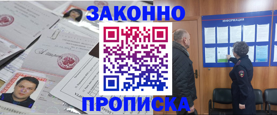 купить прописку в Эртили